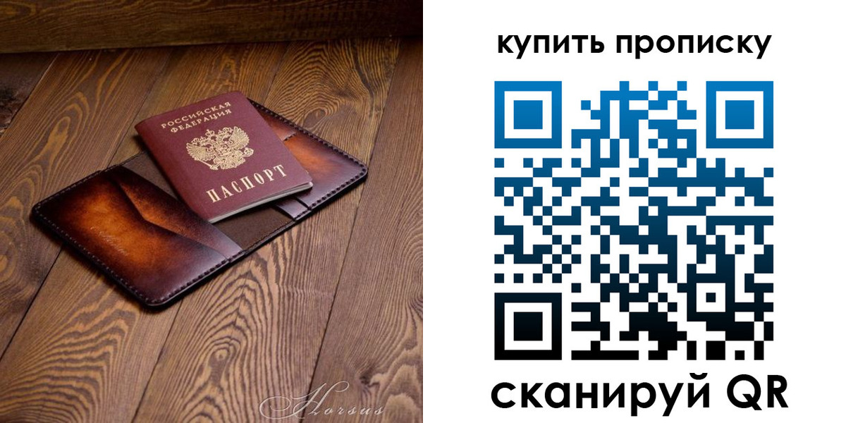 временная прописка в Зеленогорске