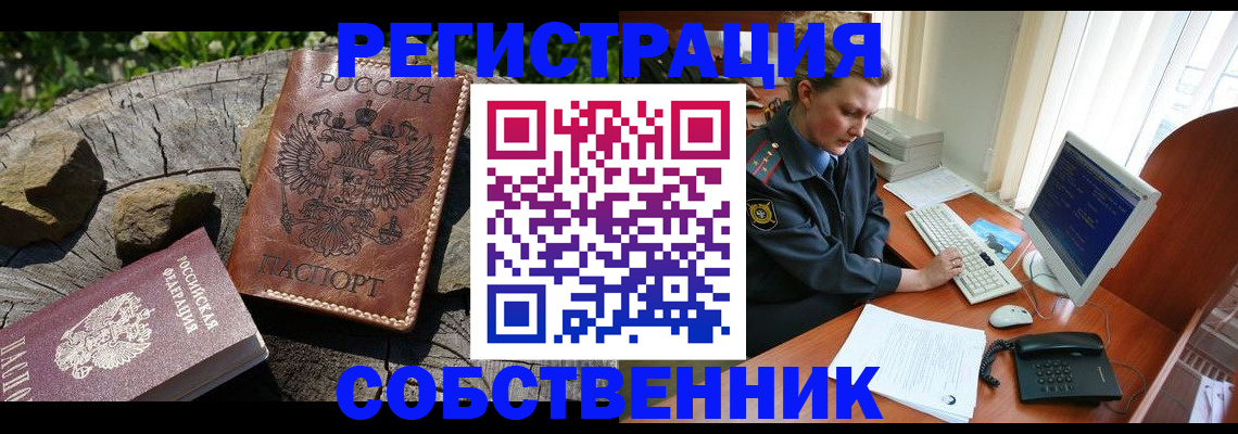 временная регистрация для школы в Зеленогорске