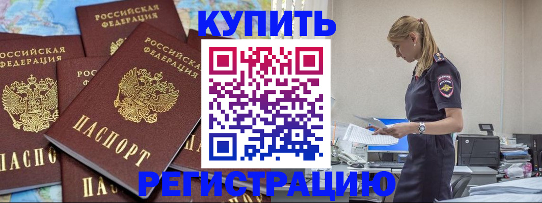 временная прописка в Зеленогорске